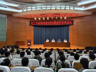 欧冠官网举行2025级新生开学典礼...